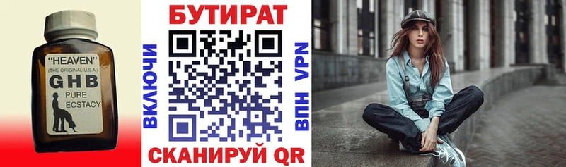 купить наркотик  mega онион  Бутират BDO 33%  площадка официальный сайт  Трубчевск 